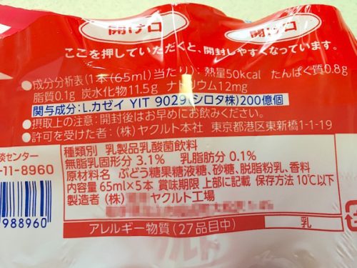 乳酸菌のプロが本気で ヤクルトとピルクルの違い 決定版を作ったよ レコメンタンク