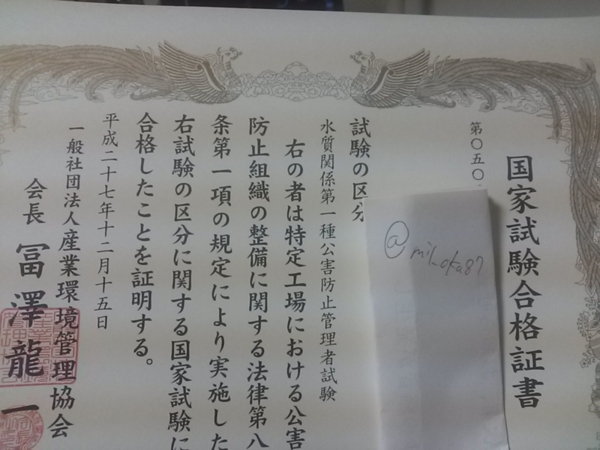 合格体験記 公害防止管理者水質１種の勉強法を解説 おすすめ参考書 問題集も レコメンタンク