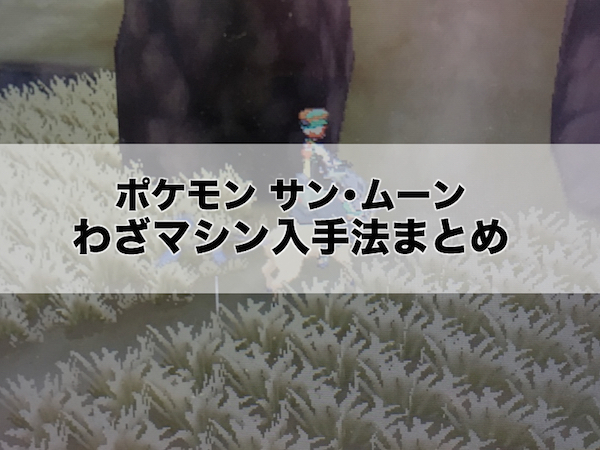 ポケモンsm 準伝ポケモンの厳選方法とカプ族 Ubの理想個体データまとめ カプコケコ カプテテフ カプブルル カプレヒレ ウルトラビースト6v実数値など レコメンタンク