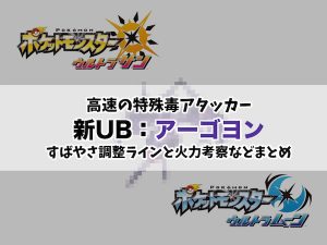 素早さ実数値 ポケモン 素早さ比較表