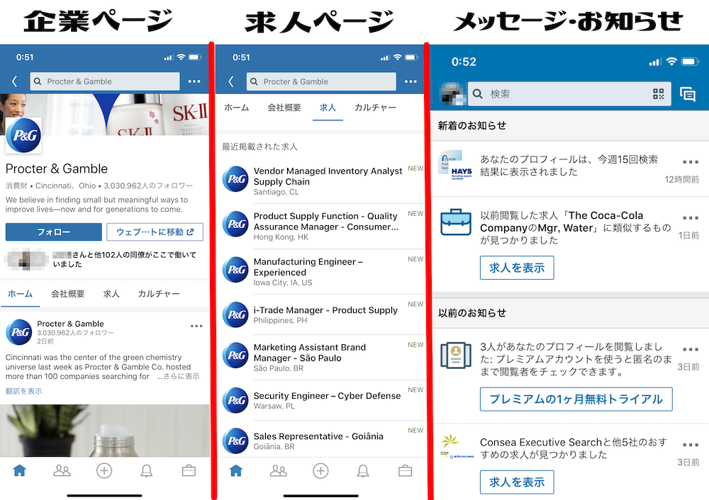 LinkedINの使い方